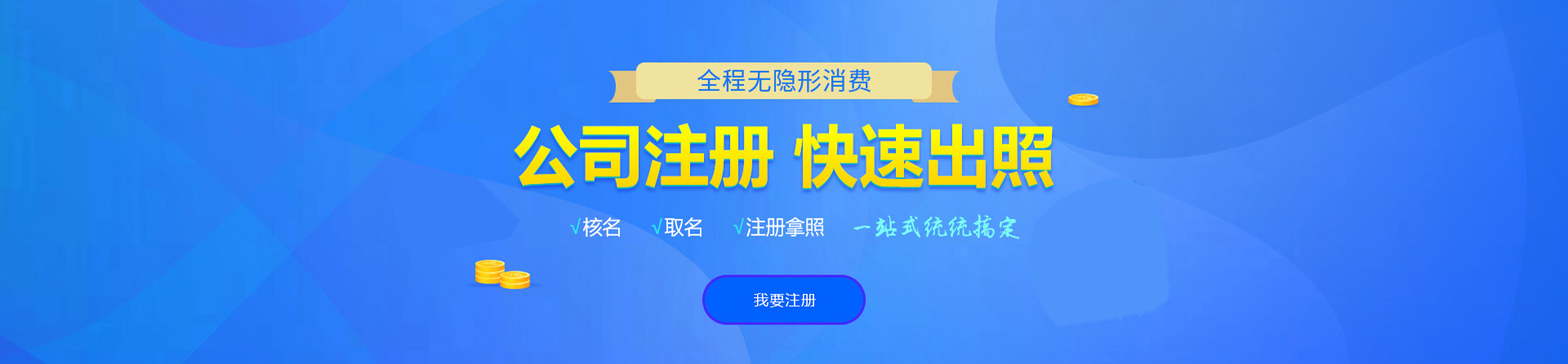 珠海注册公司网